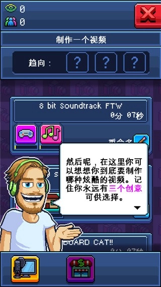 油管主播模拟器