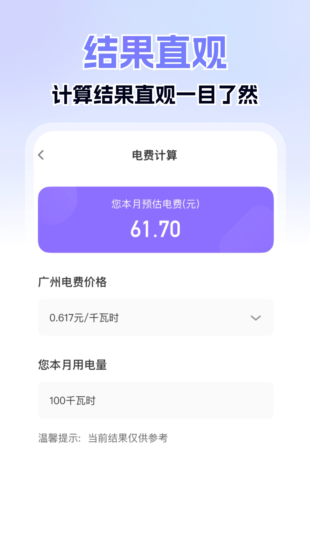 社保医保掌上计算