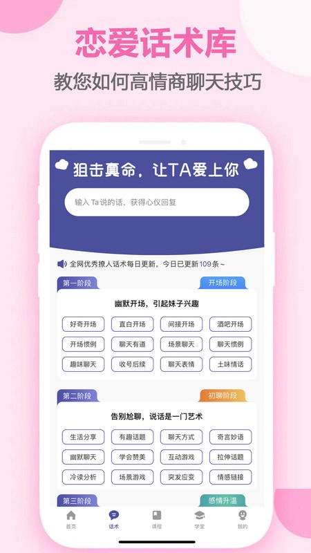 趣语恋爱话术图3