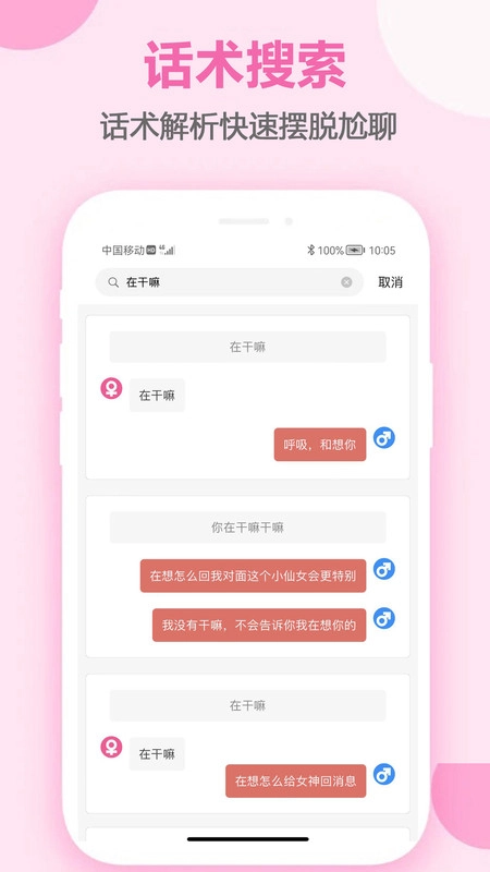 趣语恋爱话术图4