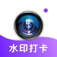 真实地点水印相机极速打卡