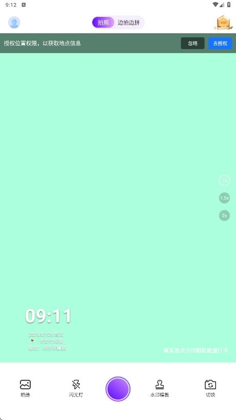 真实地点水印相机极速打卡