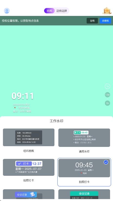 真实地点水印相机极速打卡