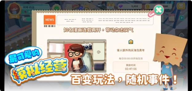 便利商店口袋版