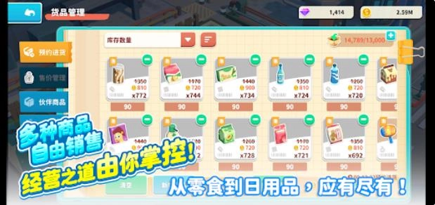 便利商店口袋版