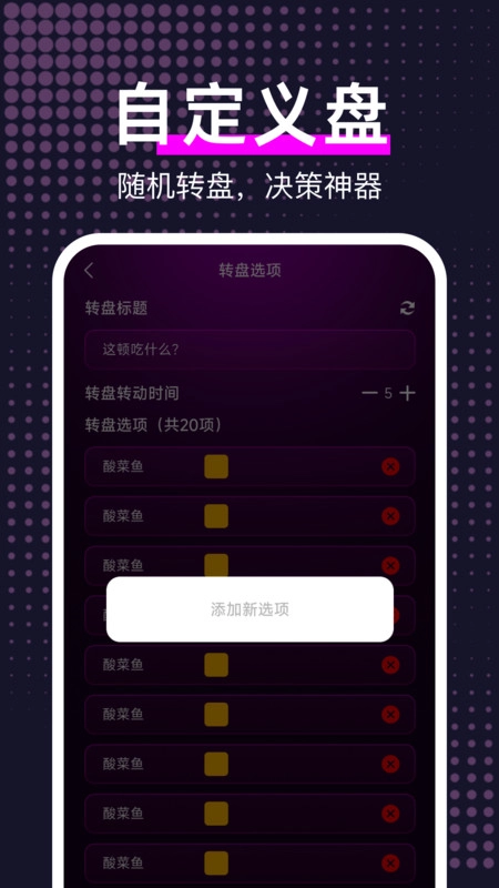 大转盘帮我选图3