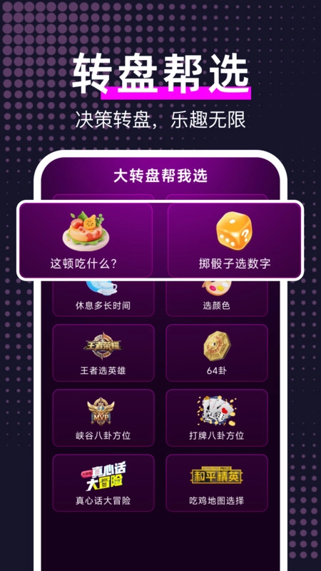 大转盘帮我选图4