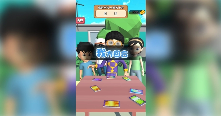 校园卡片对决赛