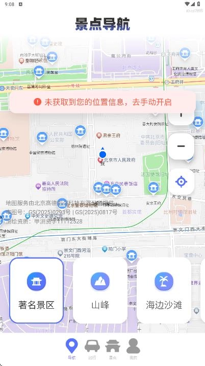 高清天眼实时导航