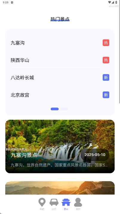 高清天眼实时导航
