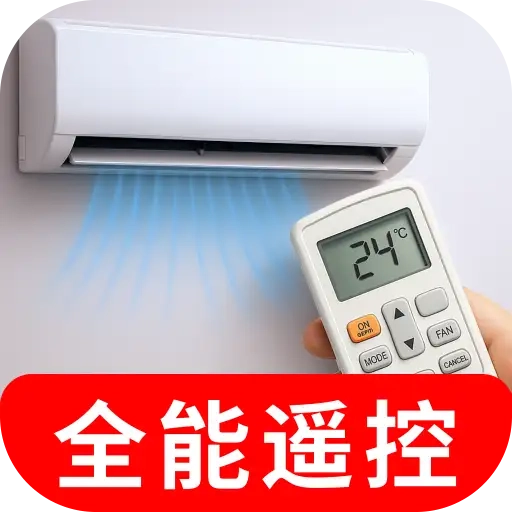 空调万能遥控器智连王