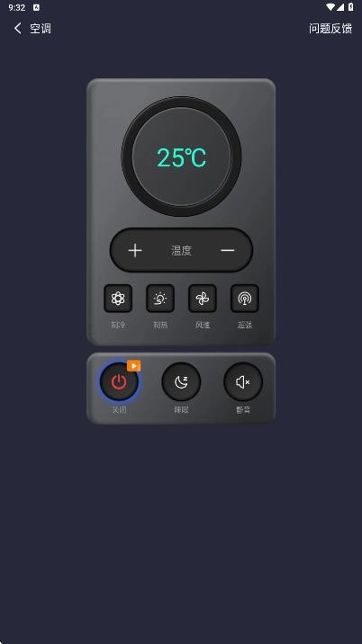 空调万能遥控器智连王