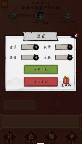 这不是汉字闯关图1