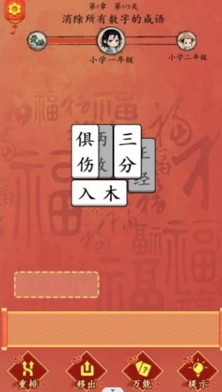 这不是汉字闯关图3