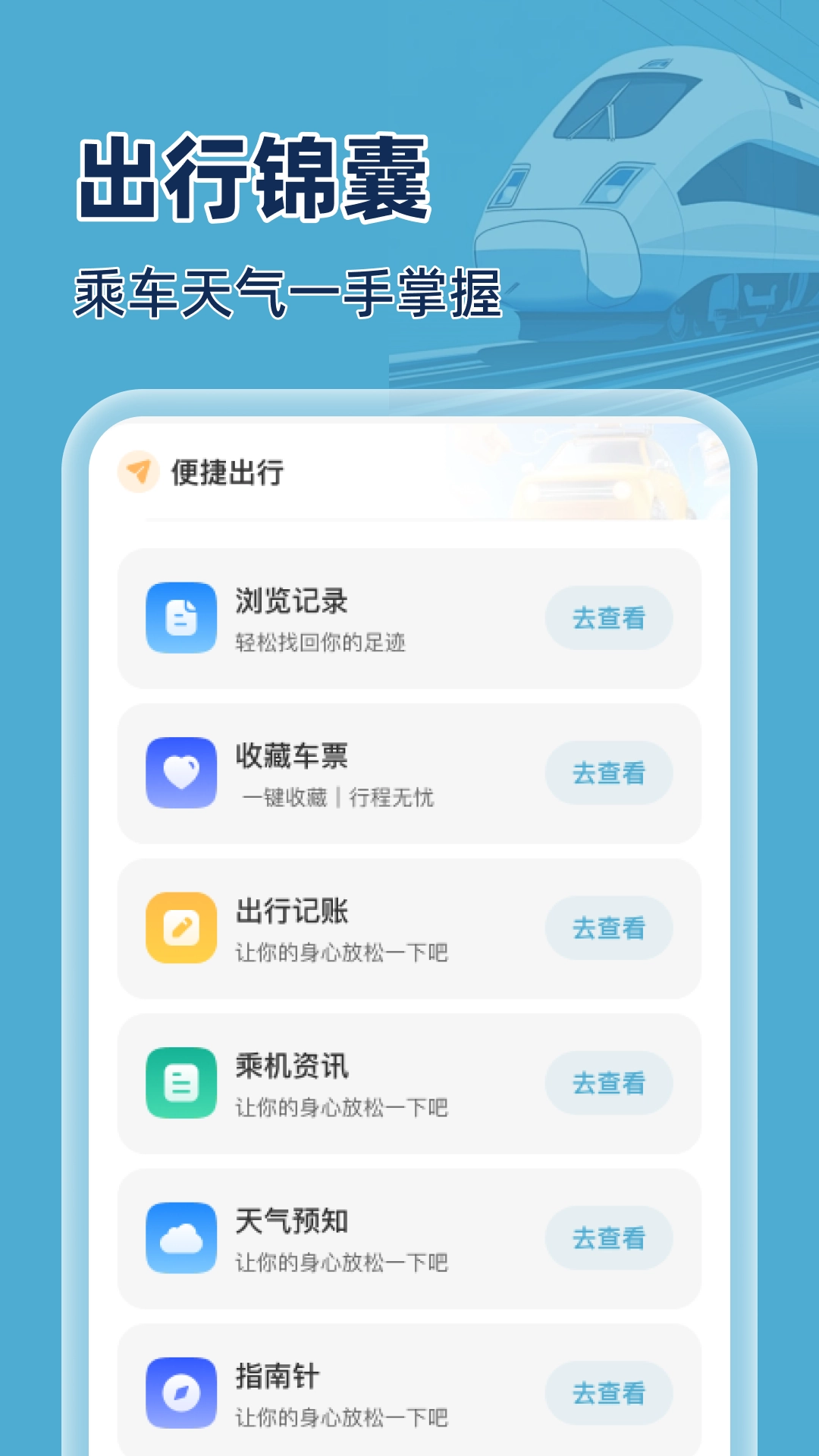 火车特惠搜图4
