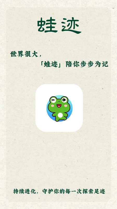 蛙迹图2