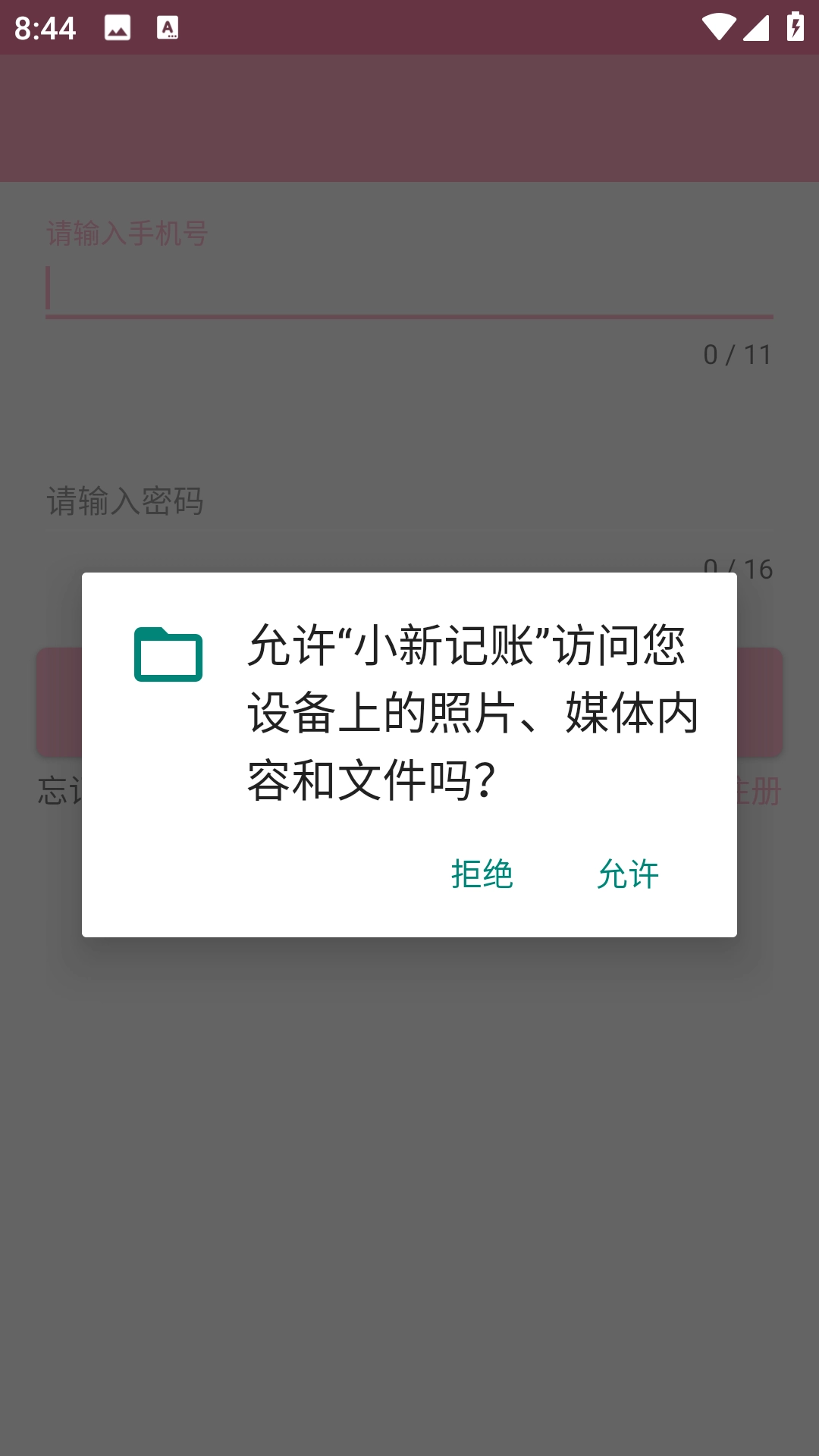 小新记账图3