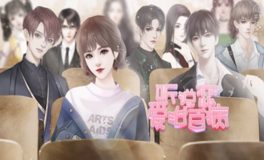 听说恋爱治百病