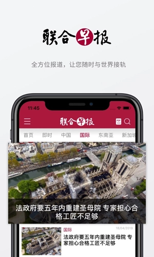 联合早报南略网图4