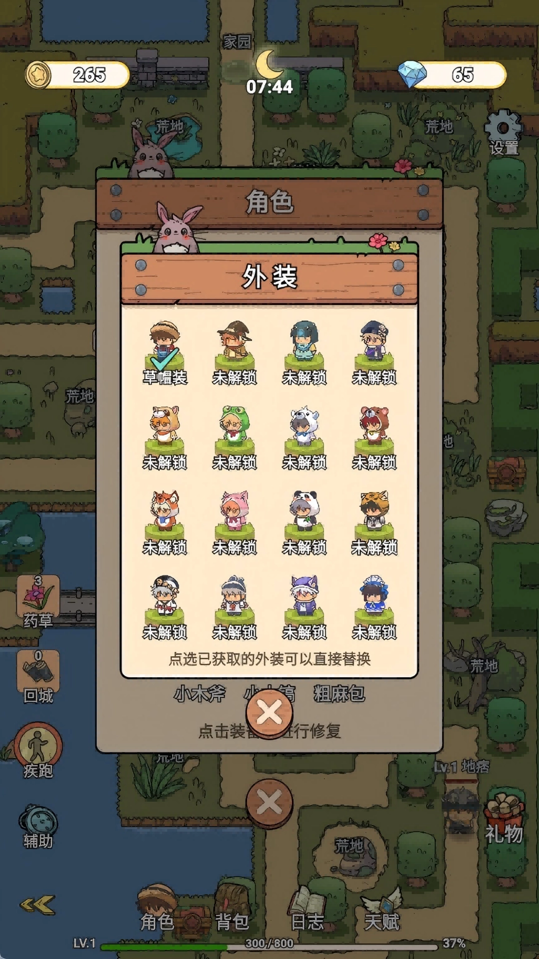 王者骑士家园(3)