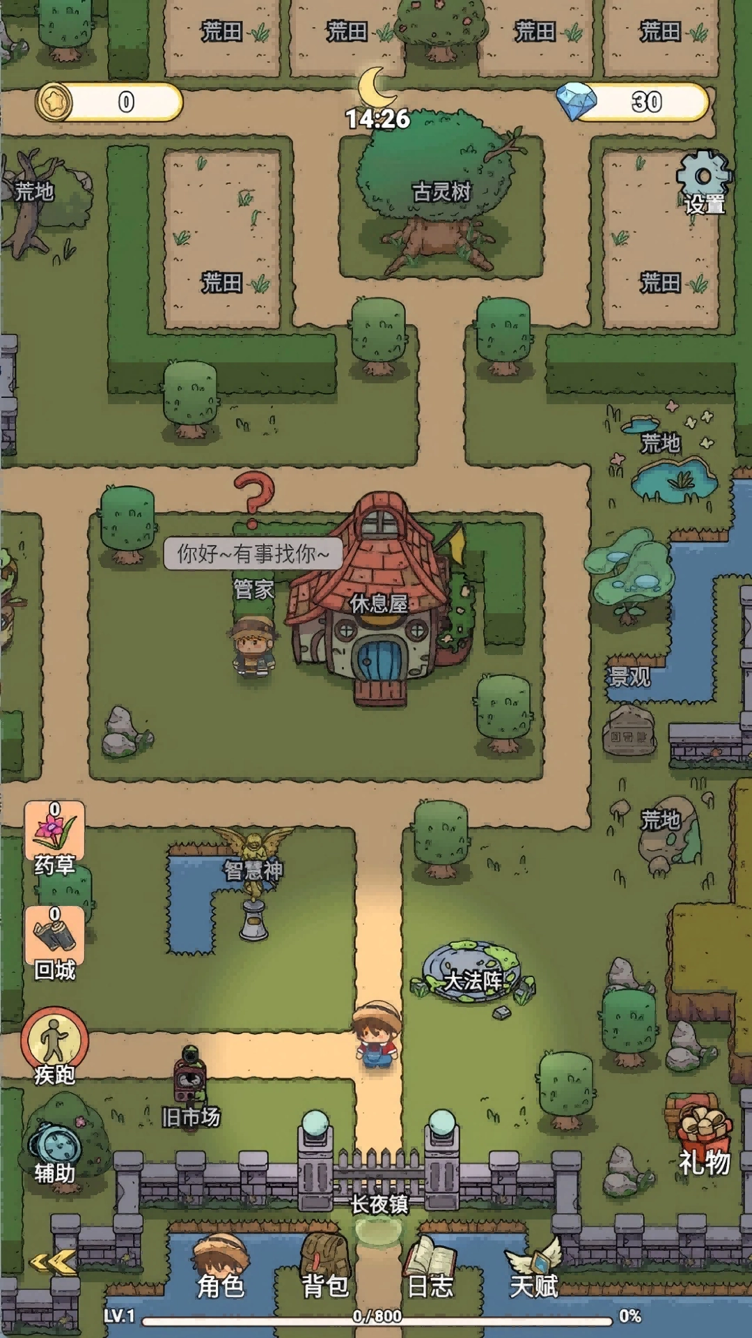 王者骑士家园(4)