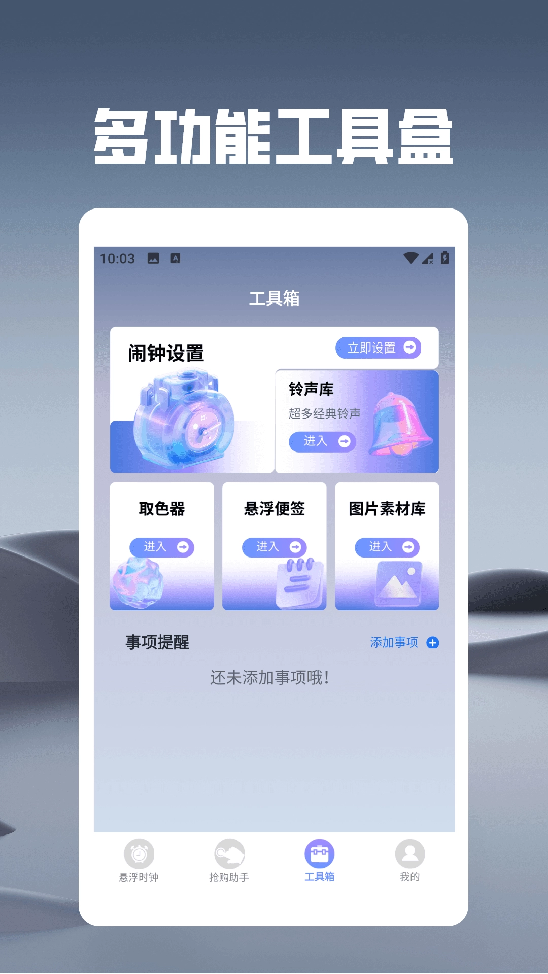 悬浮时钟之秒杀助手图2