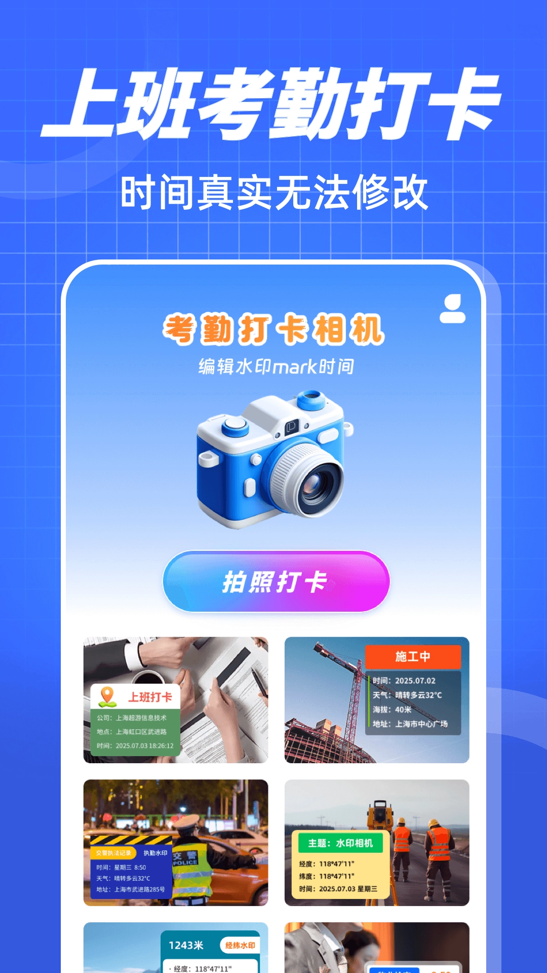 编辑水印mark时间相机