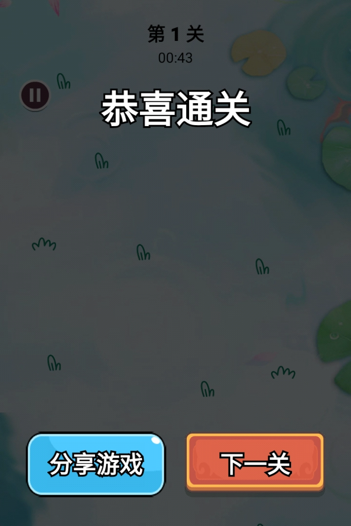 森屿消一消截图2