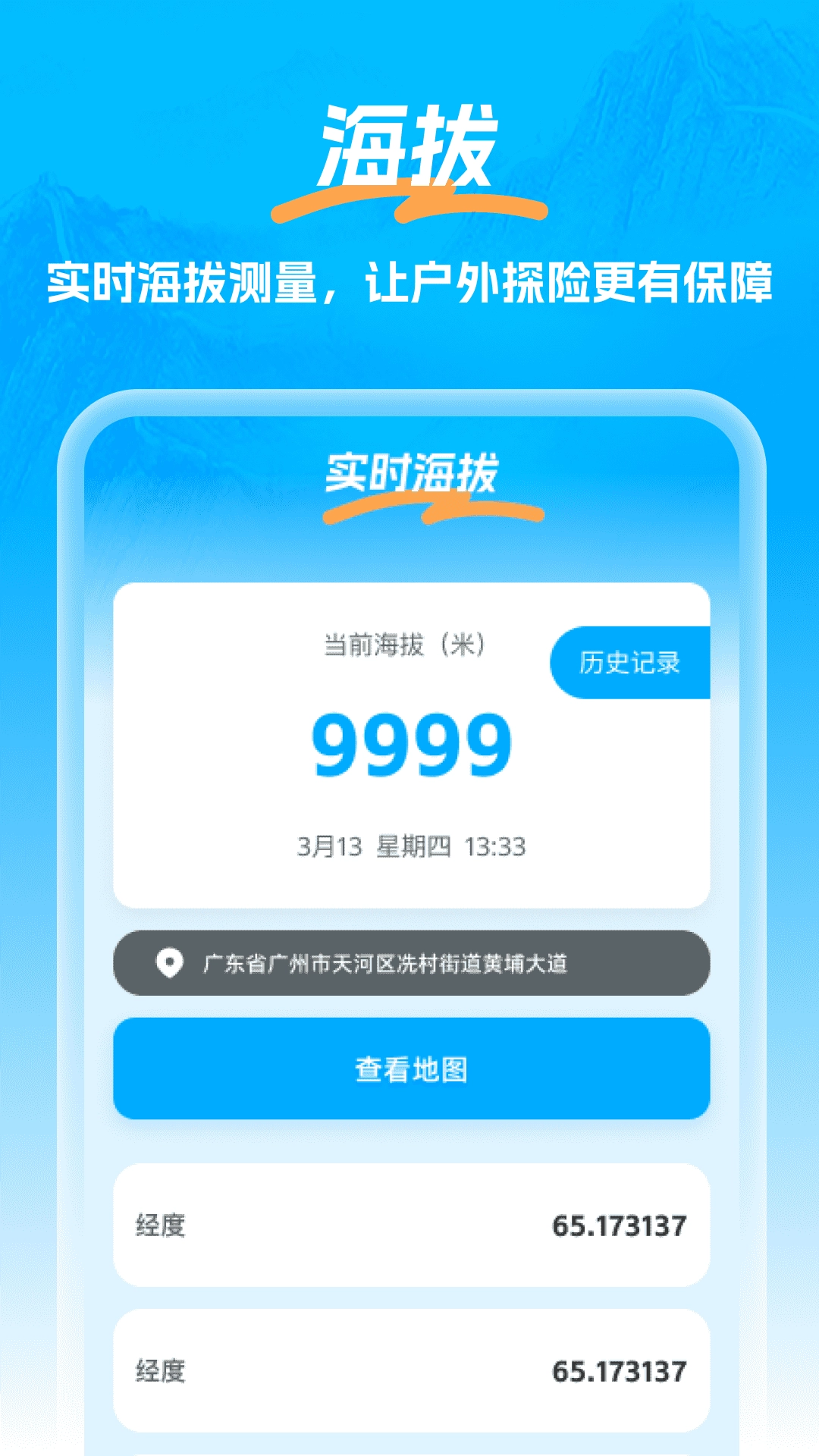 北星全景定位地图