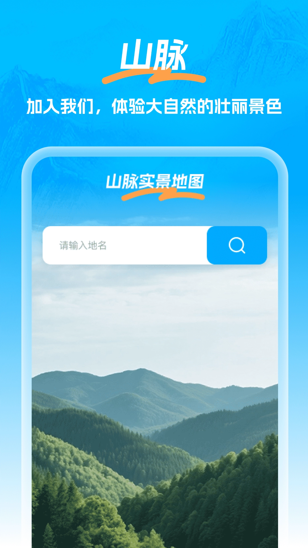 北星全景定位地图