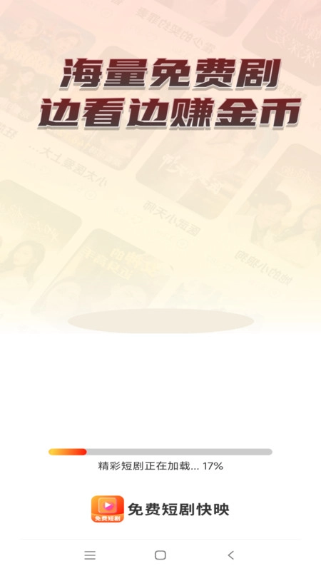 免费短剧快映图3