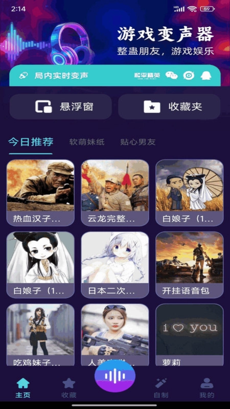 高清智能变声器