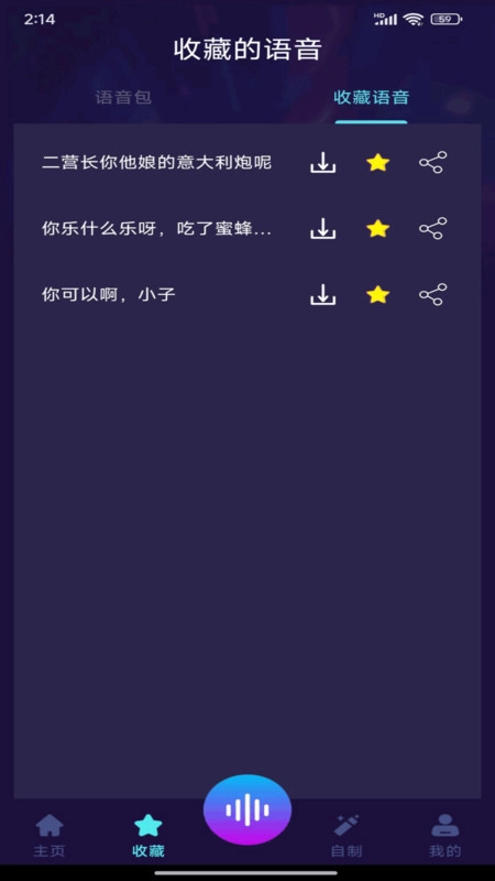 高清智能变声器