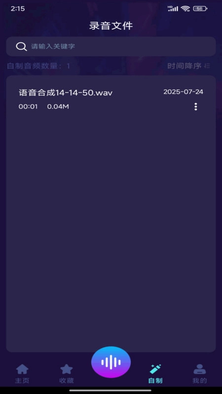高清智能变声器