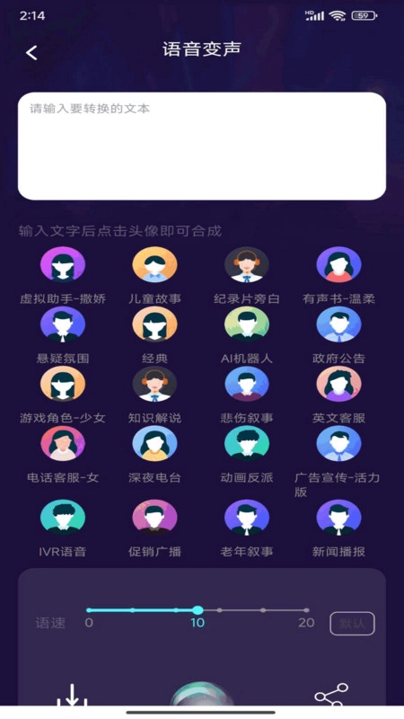 高清智能变声器