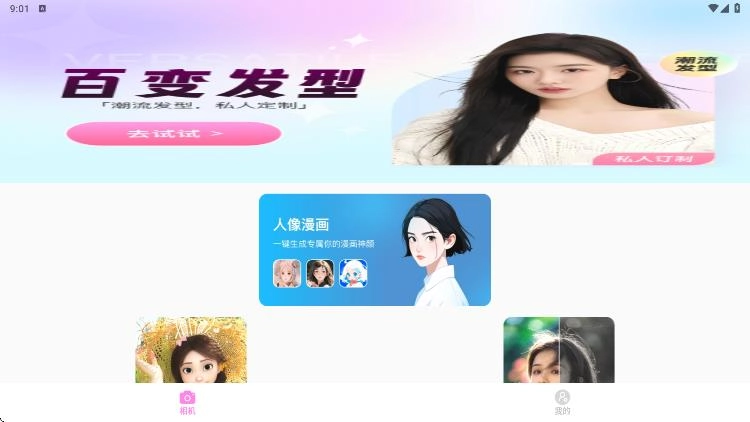 悦颜相机相机PS