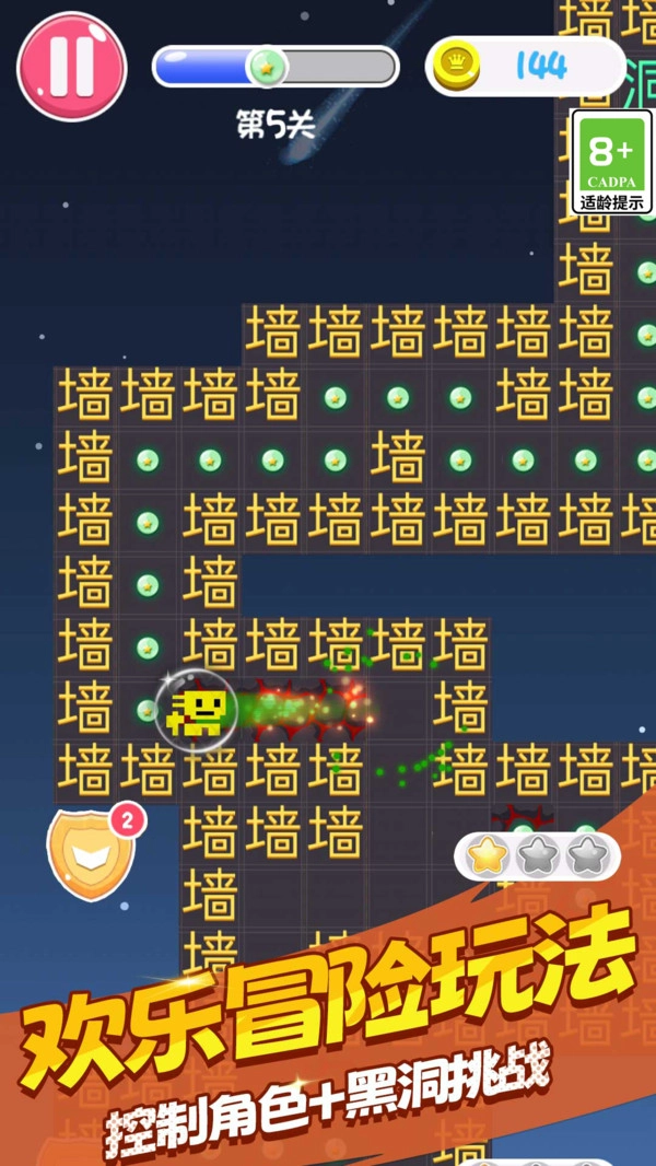 黑洞冒险闯关图2