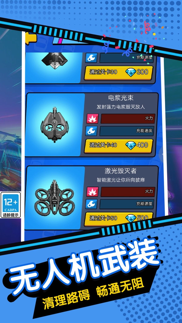 飞车逃亡之旅图1