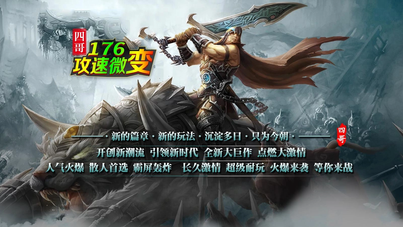 四哥176攻速微变图3