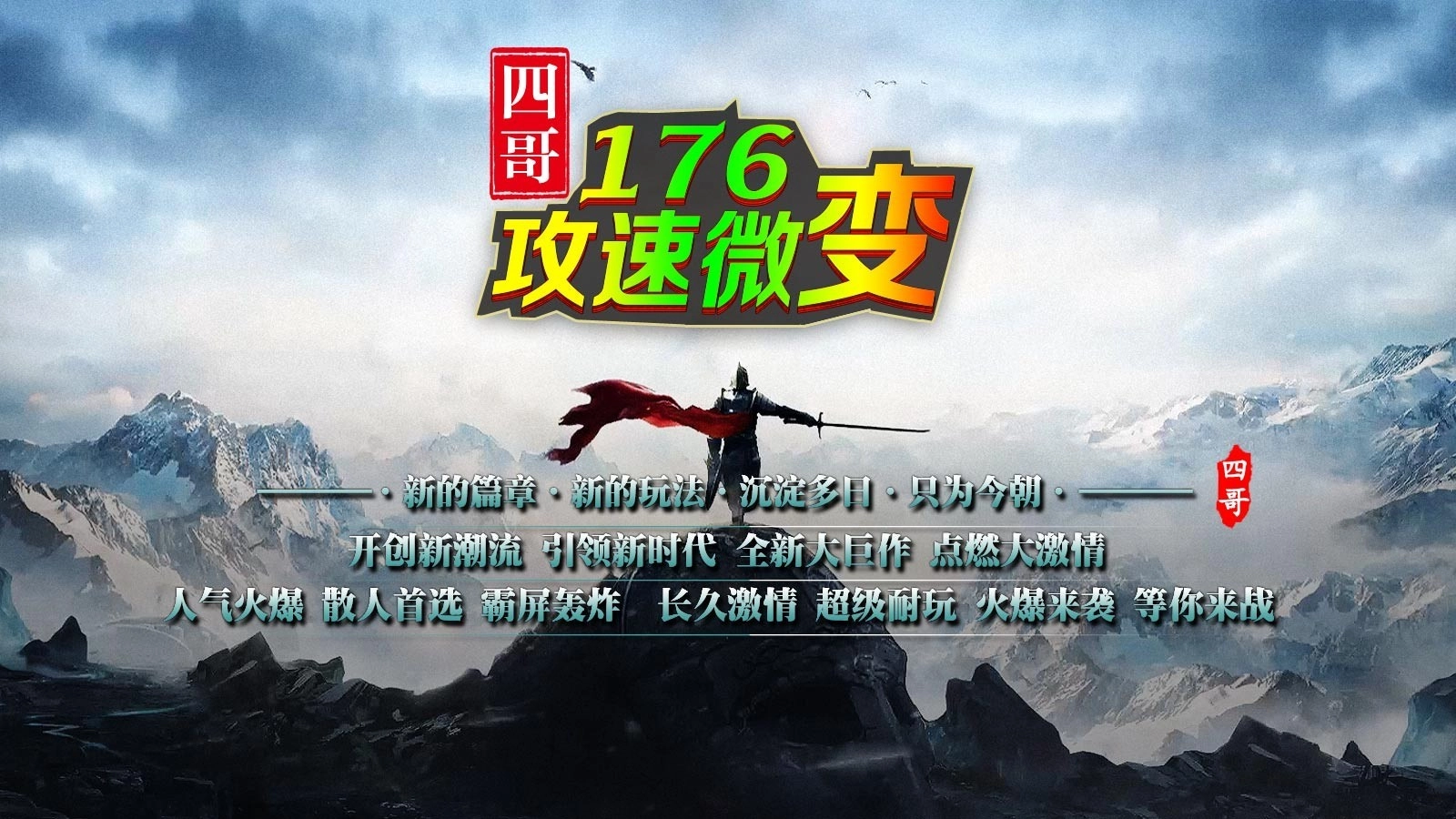 四哥176攻速微变图4