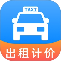 出租车打表助手