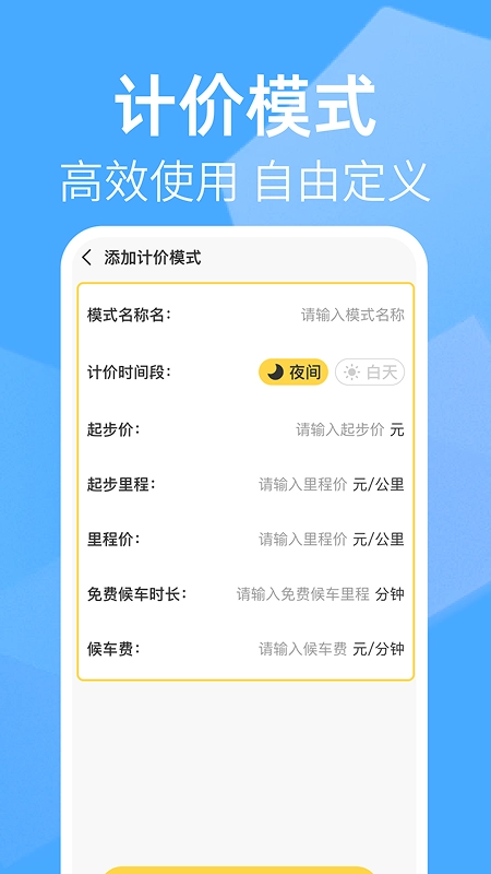 出租车打表助手图3