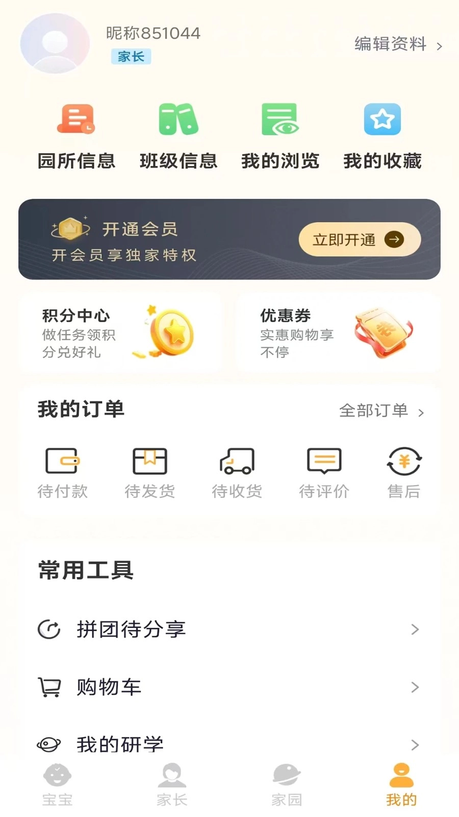 学苑通图4