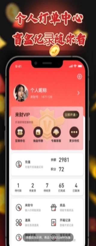 来财潮玩图2