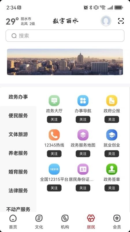 数字丽水图2