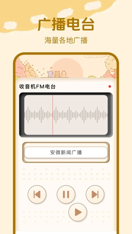收音机广播FM图4