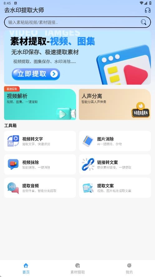 去水印提取大师