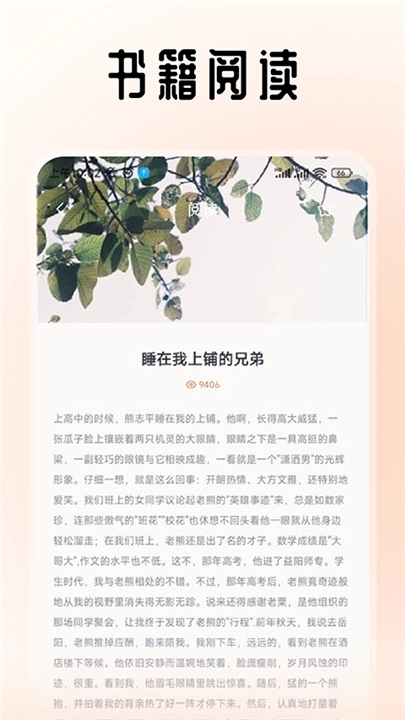 旷野书屋纯净版(3)