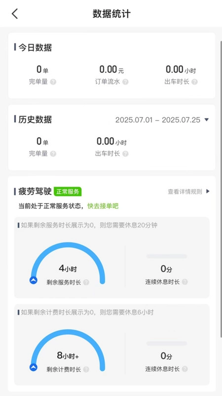 广西民途司机端图2
