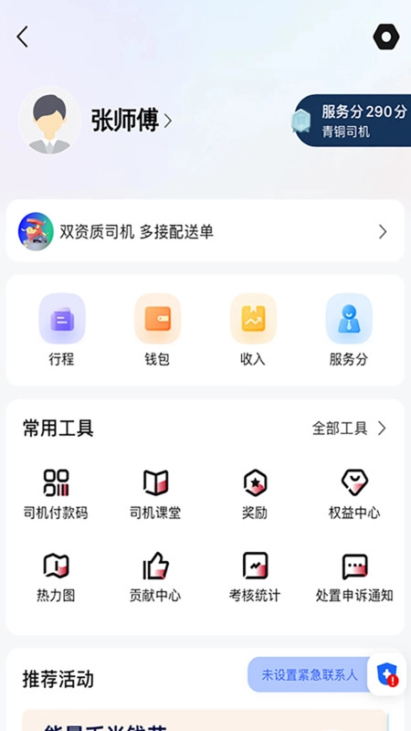 广西民途司机端图3